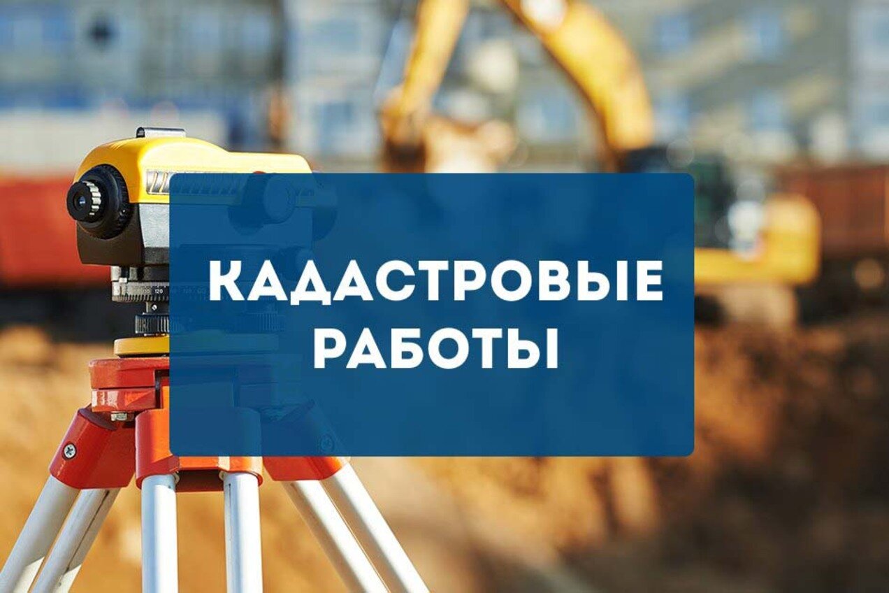 Извещение  о начале выполнения  комплексных кадастровых работ.